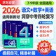 中考四輪復習2026語(yǔ)文數學(xué)英語(yǔ)物理化學(xué)生物全國版初一初二初三總復習考點(diǎn)大全資料備考2026中考英語(yǔ)詞匯七八九年級初中中考復習資料人教版本洞穿教育全套解題方法與技巧 中考語(yǔ)文+數學(xué)+英語(yǔ)