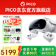 PICO 【新品】PICO 4 Ultra MR  混合現(xiàn)實一體機VR智能 非AR眼鏡頭顯 送禮物 男士男生 Pro游戲機 PICO 4 Ultra 256G【全能版】