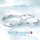 ALLOVE情侶戒指男女款一對求婚純銀對戒生日禮物送男女友結婚紀念日實(shí)用