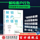 解鎖客戶價(jià)值鏈 塔萊斯·S.特謝拉等著 中信出版社圖書