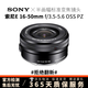 Sony 索尼 E16-50 16-70 18-135 16-55  微單蔡司二手鏡頭 E 16-50mmF3.5-5.6 OSS黑色 9新