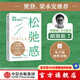 【簽名版】 包郵 松弛感：成為有辦法的人（奇葩說人氣辯手胡漸彪新作，樊登、梁永安、李小萌聯(lián)袂推薦） 胡漸彪著 中信出版社圖書