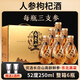 白圣山人參枸杞酒 三根人參酒小瓶52度長(cháng)白山人參枸杞酒 滋補養生酒42度 52度 250mL 6瓶 整箱贈杯子2只