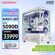 七彩虹 銳龍9 9950X3D RTX 5080 5070 Ti 5090D白火神Ultra顯卡主機(jī)高端水冷電競游戲DIY整機(jī) 配四：9950X3D+5090D白火神主機(jī)