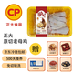 正大食品（CP）免切老母雞塊半成品速凍   500天慢養(yǎng)  煲湯食材 贈送滋補燉湯料 原切老母雞塊+燉湯料（608g*2）