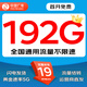 中國廣電5G流量卡超低月租全國通用廣電流量卡手機(jī)卡純上網(wǎng)卡5G本地卡不限速電話卡 戰(zhàn)神卡-19元192G全國通用流量丨本地歸屬