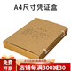 暢捷表單Z010227財務(wù)會A4紙尺寸大小豎版憑證裝訂盒資料檔案盒按扣插220*310*40辦公通用 20個裝