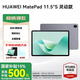 華為平板電腦MatePad 11.5S 國(guó)家補(bǔ)貼 144Hz高刷2.8K護(hù)眼全面屏娛樂(lè)學(xué)生學(xué)習(xí) 靈動(dòng)款 12G+256G 深空灰 官方標(biāo)配