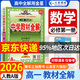 高一教材全解必修一2026高中薛金星中學(xué)教材全解必修第一冊新教材2025秋高一上冊必修1同步教材全解讀 數學(xué)必修一 人教A版 新教材