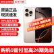 0首付【即將售罄】16promax iPhone16Promax全網(wǎng)通雙卡雙待5G手機(jī) 蘋果16promax 沙漠色鈦金屬 256GB【全網(wǎng)通+配件禮包】