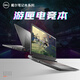 戴爾（DELL）戴爾筆記本電腦i7游匣大型游戲本影音辦公商務(wù)工作高效靈越 戴爾游匣G15-i7-32G-1TB-6G3060 標(biāo)準(zhǔn)套餐