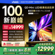 Vidda 發(fā)現(xiàn)X Pro 2026款 100英寸330Hz高刷低反屏 4224分區(qū)QD-Mini LED 100VX5Q-PRO 100英寸