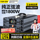 YISR【純正弦波】車載逆變器12V24V48V60V72V轉(zhuǎn)220V大功率三輪車擺攤 48V轉(zhuǎn)220V-1800W【額定功率】 數(shù)顯款丨純銅芯線丨足功率不燒機(jī)