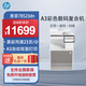 惠普（HP）72625dn/78523dna3a4數(shù)碼激光復(fù)合機(jī) 高端大型辦公 網(wǎng)絡(luò)商用落地立式打印機(jī)復(fù)印機(jī)一體機(jī) 78523dn【有線三合一+A3自動(dòng)雙面打印】