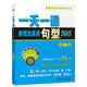 一天一課新概念英語句型365（第2冊(cè)）
