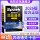 【備考25年12月】2026版星火英語(yǔ)黑旋風(fēng)試卷四級全真試題+標準模擬4級英語(yǔ)考試復習