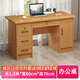 全實(shí)木辦公桌書(shū)桌臺式電腦桌家用生態(tài)板1.2寫(xiě)字臺1.4米帶鎖帶抽屜 生態(tài)板柚木色1.2米（辦公桌）