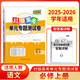 天利38套2026 對(duì)接高考單元專題測(cè)試卷 語(yǔ)文 人教版必修上冊(cè) 25-26學(xué)年適用高中同步練習(xí)