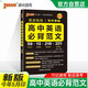 新版晨讀晚練 高中英語必背范文 通用版 高中英語寫作模板英語作文大全高一高二高考 25年26年都適用 pass綠卡圖書
