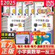 【年級自選】2025新版小學(xué)奧數舉一反三 一1二2三3年級四4五5六6年級A版B版上下冊創(chuàng  )新思維專(zhuān)項訓練數學(xué)全套奧數題人教版拓展題奧賽達標測試同步 【兩本】三年級A+B版
