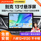 九音適用別克13寸英朗威朗君威GL8汽車中控大屏導(dǎo)航儀倒車影像一體機(jī) 旗艦Ultra 360全景影像（8核-8+128G 導(dǎo)航主機(jī)+安裝