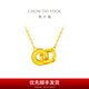 周大福 ING系列l(wèi)ove雙環(huán)足金吊墜黃金項鏈女套鏈(工費:420計價)F228956 40cm 足金 約4.30g