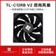 利民（Thermalright）TL-C12RW/B-V2 12cm機(jī)箱風(fēng)扇反轉(zhuǎn)反出風(fēng) 風(fēng)扇 4PIN PWM調(diào)速風(fēng)扇 TL-C12RB-V2黑色反向出風(fēng)【線長(zhǎng)50CM】