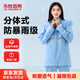 樂優(yōu)佰易 雨衣分體 均碼套裝防暴雨分體式防汛電動(dòng)車交通執(zhí)勤天藍(lán)色