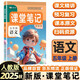 2025秋新[課本原文+批注]五年級上冊語(yǔ)文課堂筆記 人教版 課前預習單課后復習隨堂筆記輔導書(shū)