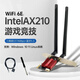英特爾網(wǎng)卡AX210AX200AC8265臺式機電腦pcie無(wú)線(xiàn)網(wǎng)卡wifi6雙頻5G藍牙5.2 AX210/PCIE散熱款