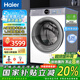 海爾（Haier）【云溪4.0旗艦新品】直驅洗衣機滾筒全自動10公斤家用大桶嵌入超薄洗衣機白色羊毛綠標國家補貼20% 云溪77E單洗款 智慧語音+智能投放+手機智能