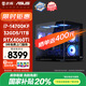 武極&華碩 魔界S臺(tái)式電腦游戲臺(tái)式機(jī)電腦主機(jī)國(guó)家補(bǔ)貼（14代酷睿i7-14700KF RTX4060Ti 32GD5 1TB）