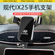 松占現(xiàn)代IX25 IX35汽車載專用手機支架內(nèi)飾導(dǎo)航裝飾出風(fēng)口用品架子 20-24款現(xiàn)代IX25專用【高雅黑】 重力式C款