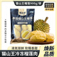 貓山頌泰國貓山王榴蓮肉液氮冷凍保鮮 獨立包裝方便即食 A級貓山王冷凍榴蓮肉900g
