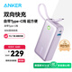 ANKERAnker安克迷你充電寶自帶線10000毫安時(shí)30W雙向快充大容量超薄便攜適用華為蘋果iPhone16/15小米等 紫霞粉【30W自帶C線快充】