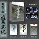 盜墓筆記文庫(kù)本  《三日靜寂》《幻境》《十年》等精華篇目集結(jié)上市，鐵三角邀你再赴十年之約！百萬(wàn)冊(cè)暢銷書作者南派三叔重新整理，親筆作序。硬殼書盒+口袋本設(shè)計(jì)，兼顧收藏+便攜。隨書附贈(zèng)精美卡片×6