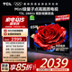 TCL電視 65T5L 65英寸 288Hz高刷 QLED量子點(diǎn) DeepSeek AI電視 超薄 智能平板電視 以舊換新 國家補(bǔ)貼