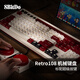 八位堂鍵盤Retro108機械鍵盤復(fù)古經(jīng)典無線108鍵游戲辦公通用三模藍牙有線熱拔插PC電腦