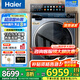 海爾（Haier）旗艦款輕奢頂配云溪直驅(qū)大容量13公斤滾筒洗衣機(jī)雙擎熱泵洗烘一體機(jī)525大筒徑超薄替代洗烘套裝