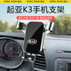 松占起亞K3 KX3 K5 KX5凱酷汽車(chē)載專(zhuān)用手機支架內飾導航裝飾改裝用品 13-18款起亞K3專(zhuān)用【極光銀】 重力式C款