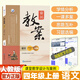 2026版鼎尖教案小學(xué)語(yǔ)文上下冊(cè)一二三四五六年級(jí)人教版 RJ版部編版課堂教學(xué)設(shè)計(jì)與案例教師備課部編人教版 【25秋】四年級(jí)上冊(cè)語(yǔ)文