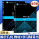 解析幾何（第五版 ）呂林根+解析幾何學(xué)習輔導書(shū) 第5版 數學(xué)類(lèi)專(zhuān)業(yè)學(xué)習輔導叢書(shū) 共2本