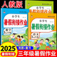 2025版三年級下冊暑假作業(yè)語文數(shù)學英語人教版三升四暑假銜接作業(yè)小學生黃岡課本教材同步訓練專項練習冊期末總復習試卷測試卷全套新學期下冊預習 【3本】語文+數(shù)學+英語 無規(guī)格