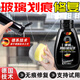 WCZ德國高端玻璃去劃痕神器柜臺(tái)門窗汽車窗戶擋風(fēng)玻璃拋光膏刮痕液劑 玻璃劃痕修復(fù)乳【1瓶裝】