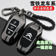 創(chuàng)勛（CHUANGXUN）雪鐵龍凡爾賽C5X鑰匙套C4世嘉C3XR天逸c5愛麗舍C6C4L汽車殼扣包男 雪鐵龍智能款【槍色】+編織扣 .
