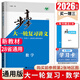 【正版授權(quán)】2026步步高大一輪復(fù)習(xí)講義語(yǔ)文數(shù)學(xué)英語(yǔ)物理化學(xué)生物基礎(chǔ)提優(yōu)版政治地理歷史通史版 人教版蘇教版湘教版北師大版譯林版外研版金榜苑高二高三高考一輪總復(fù)習(xí)教輔資料金榜苑正版 26新高考數(shù)學(xué)-【通