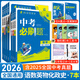 2026新版中考必刷題語(yǔ)文數學(xué)英語(yǔ)物理化學(xué)生物政治歷史地理全國通用九年級初三中考復習資料2025中考歷年真題診斷自查專(zhuān)題訓練練習冊 【必刷題】語(yǔ)數英物化政史7本