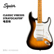 FENDER芬德Squier Classic Vibe系列50s Stratocaster電吉他 0374005500 雙色日落漸變