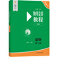 【2025新版】物理競賽教程+能力測試第七版初中物理競賽高中物理競賽教程考試 【初中第一分冊】物理競賽教程（第七版）