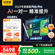 優(yōu)學(xué)派AI護眼學(xué)習(xí)機P66 Pro 8+512G 13.8英寸巨屏 2.5K圓偏振光護眼屏 學(xué)生平板電腦全齡段